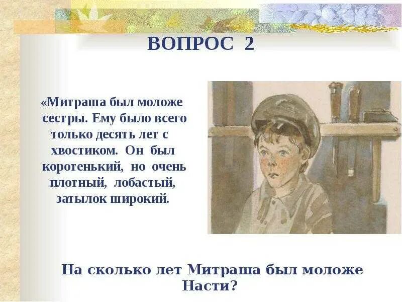 Тест по кладовой солнца 6 класс. Митраша кладовая солнца. Митраша из кладовой солнца. Вопросы к сказке кладовая солнца. Портрет Насти и Митраши.