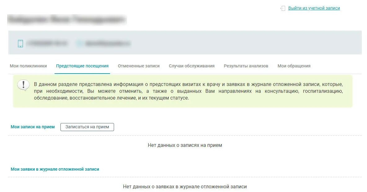 Самозапись врач 43 поликлиника. Запись на прием к врачу СПБ. Номер направления к врачу. Самозапись к врачу через интернет. Запись к врачу через интернет СПБ.