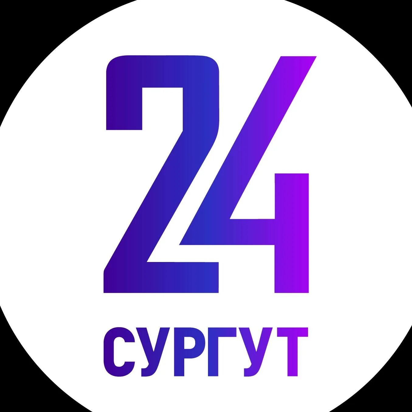 Твц сургут. Сургут 24. Телеканалы Сургута. Сургутинтерновости логотип. Телерадиокомпания Сургутинтерновости.