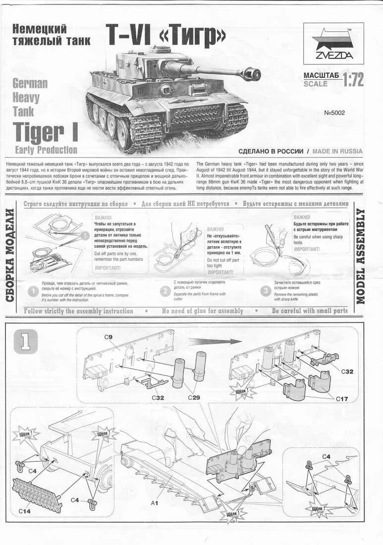 Звезда инструкции по сборке. Танк тигр 1/35 звезда инструкция. Инструкция танка тигр звезда. Инструкция по сборки танка тигр звезда 1/72. Инструкция сборки танка тигр 1 звезда.