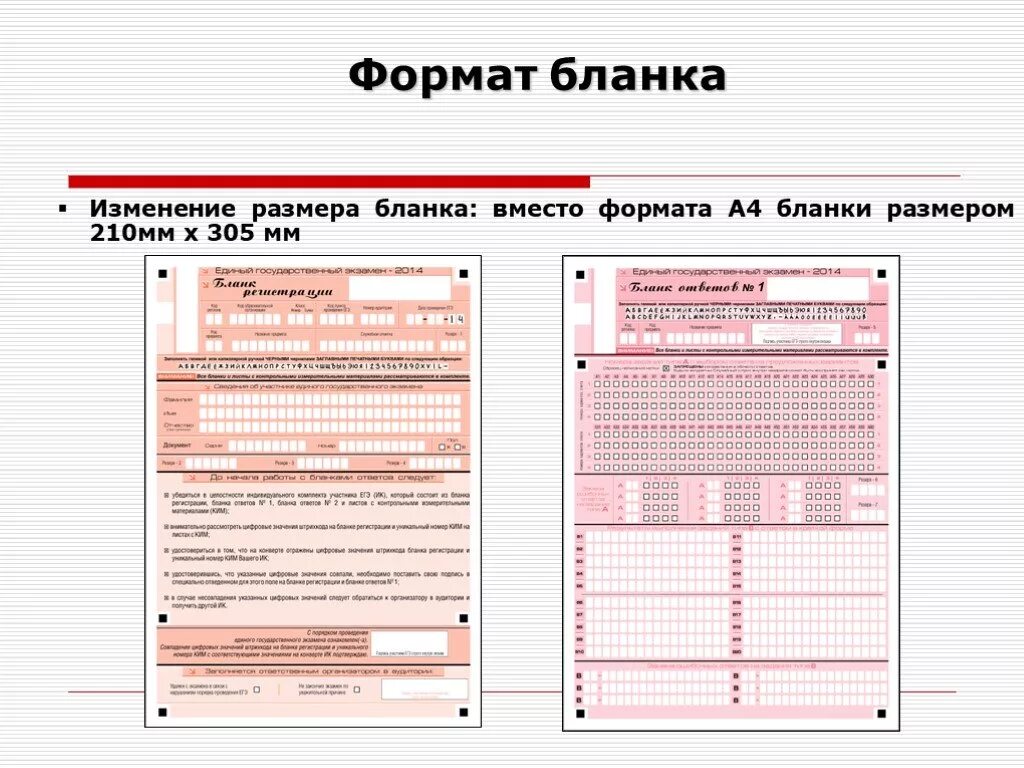 Формат бланка
