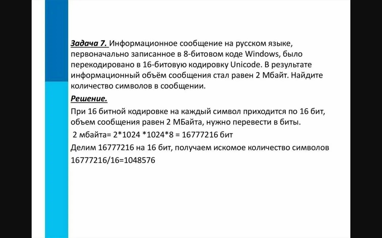 Текст в битовый код. Информационное сообщение на русском языке первоначально. Информационное сообщение на русском языке первоначально записанное. Текст на русском языке первоначально записанное. Информационная сообщение на русский.