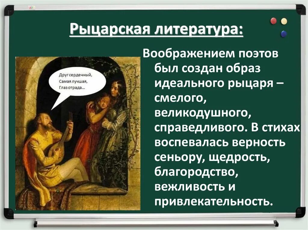 Видеоурок средневековая литература. Литература раннего средневековья рыцарская литература. средневековая литература средневековое искусство. средневековая литература 6. литература раннего средневековья доклад.