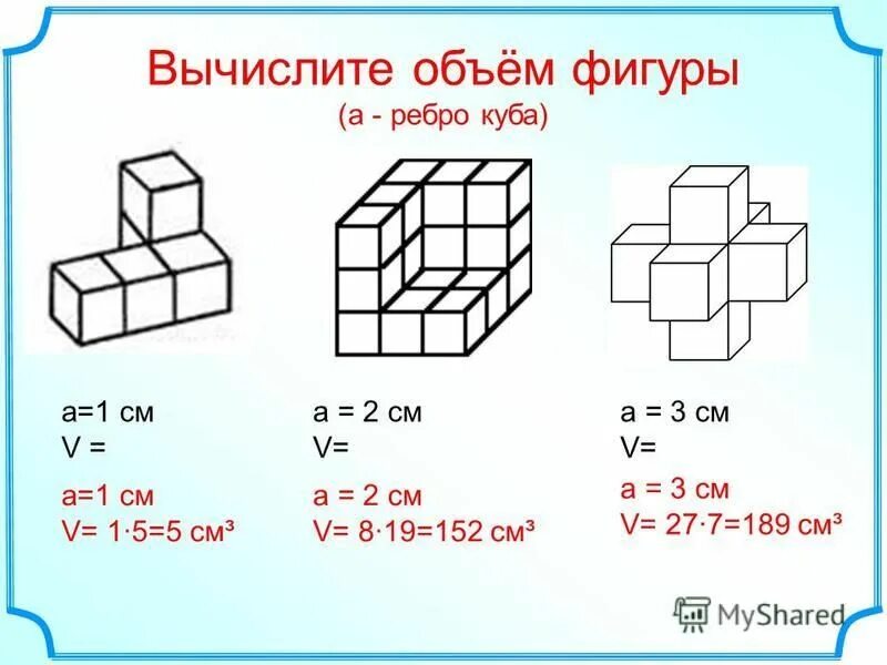 Вычислите объем куба с ребром 4 см. Вычислить объем фигуры из кубов с ребром 1 см. Найдите объем куба с ребром 7. Измерения параллелепипеда и куба. Найдите объем куба с ребром 4 см.