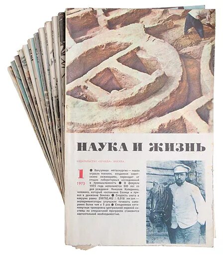 Исторические научные журналы. Обложки журнала наука и жизнь 1961 года. Журнал наука и жизнь. Наука и жизнь 1973. Журнал наука и жизнь 1973.