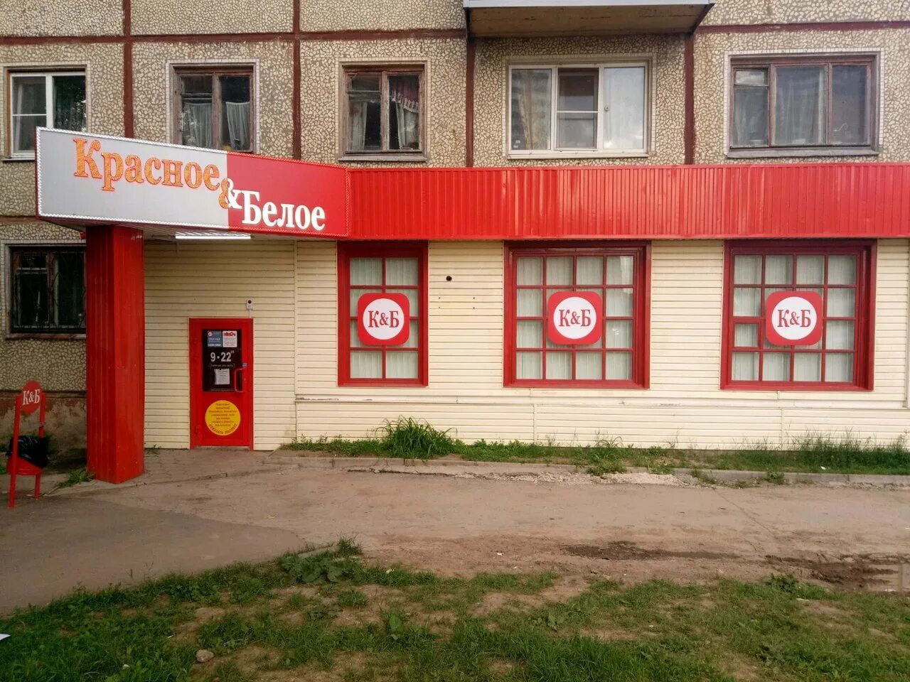 Отзывы о "Красное&Белое", Свердловская область, Краснотурьинск, Парковая улица, 