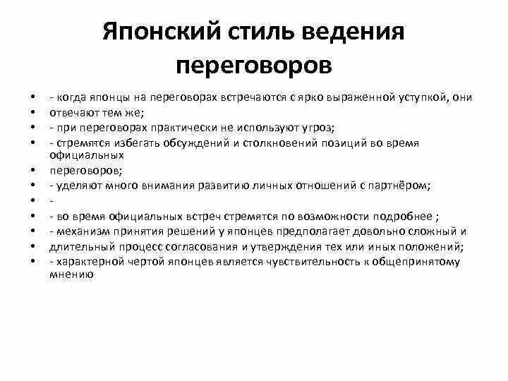 Инструкция переговоров. Стили ведения переговоров. Жесткий стиль ведения переговоров. Переговоры стили ведения переговоров. Особенности переговоров.