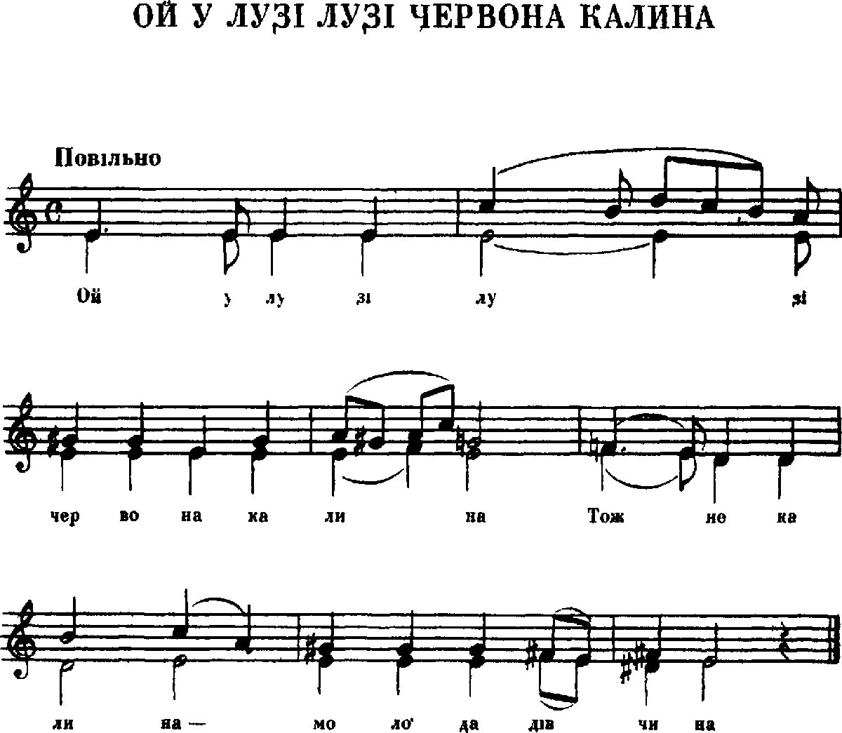 Ой у лузі червона калина. Ой у лузі червона калина ноты. Червона калина ноты. У лузи лузи червона калина текст. Червона калина песня текст.