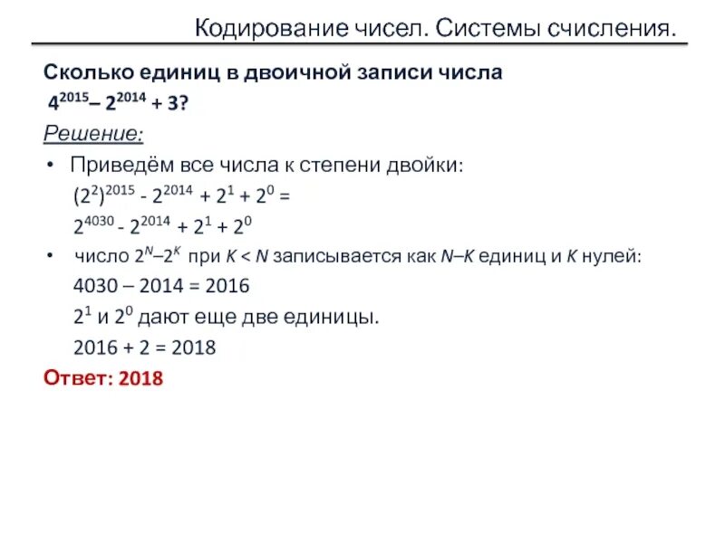 Сколько единиц в двоичной записи числа 17318. Сколько единиц в двоичной записи числа 17318