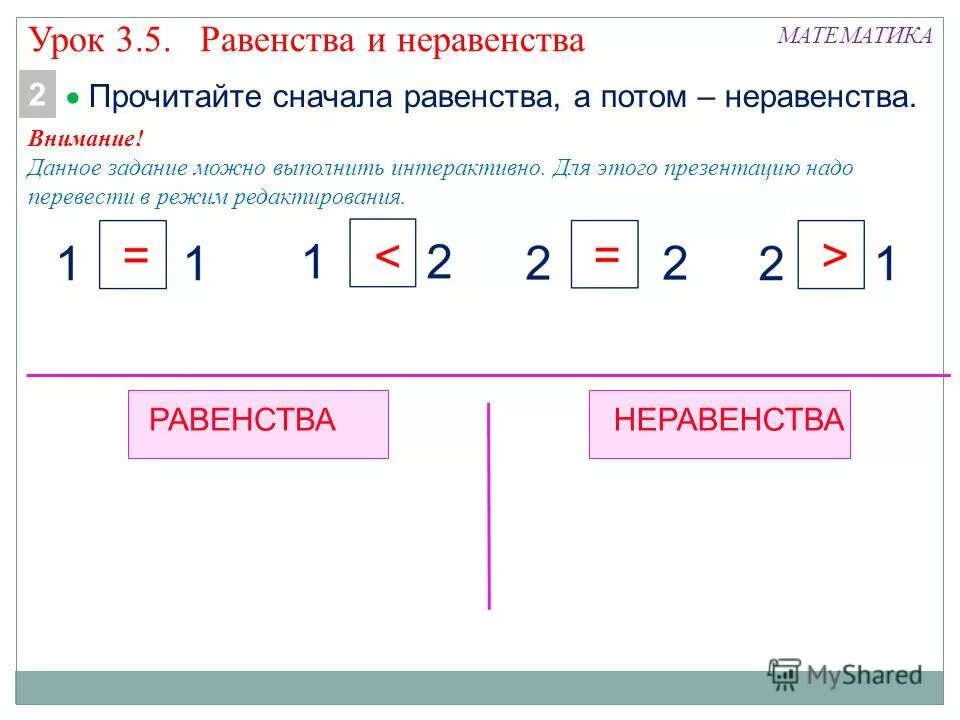 Записать неравенство 3 больше 1. Равенство это 1 класс. Равенство неравенство задания. Как записать неравенство в 1 классе. Равенства и неравенства 1 класс.