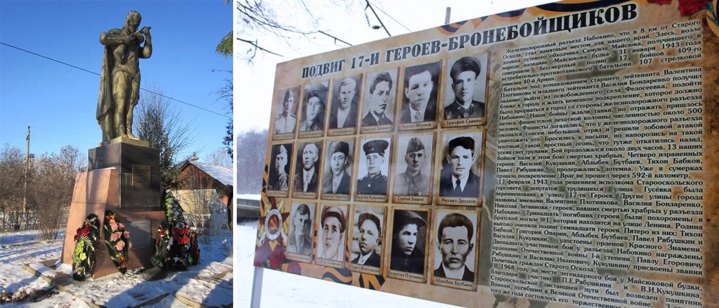 Памятник 17 героям старый оскол. 17 героев бронебойщиков старый оскол. памятник 17 героям бронебойщикам старый оскол. 17 героев бронебойщиков старый оскол википедия.