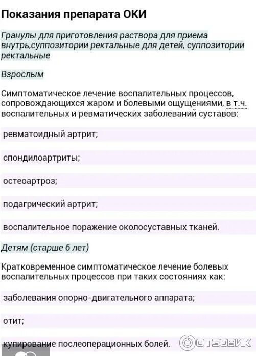 Оки акт инструкция отзывы. Оки для сбивания температуры. оки кетопрофен инструкция. оки гранулы для приготовления раствора для приема внутрь инструкция.