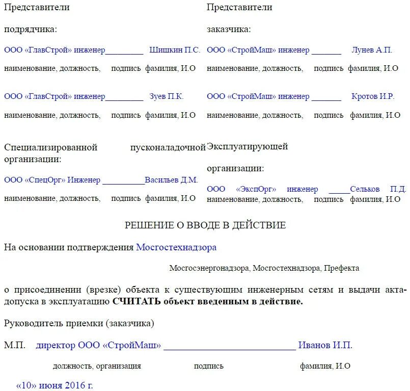 Вывод из эксплуатации образец. Акт ввода в эксплуатацию здания образец бланк. Акт ввода в эксплуатацию нежилого помещения образец. Акт ввода в эксплуатацию основных средств образец оборудования. Акт ввода в эксплуатацию холодильного оборудования.