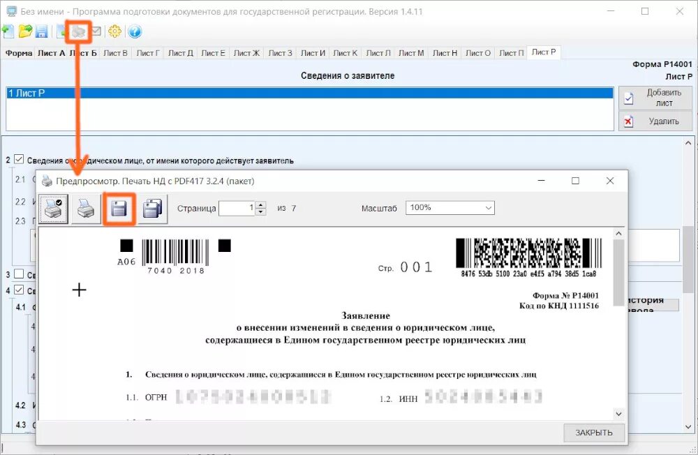 Фнс подготовка документов для государственной регистрации