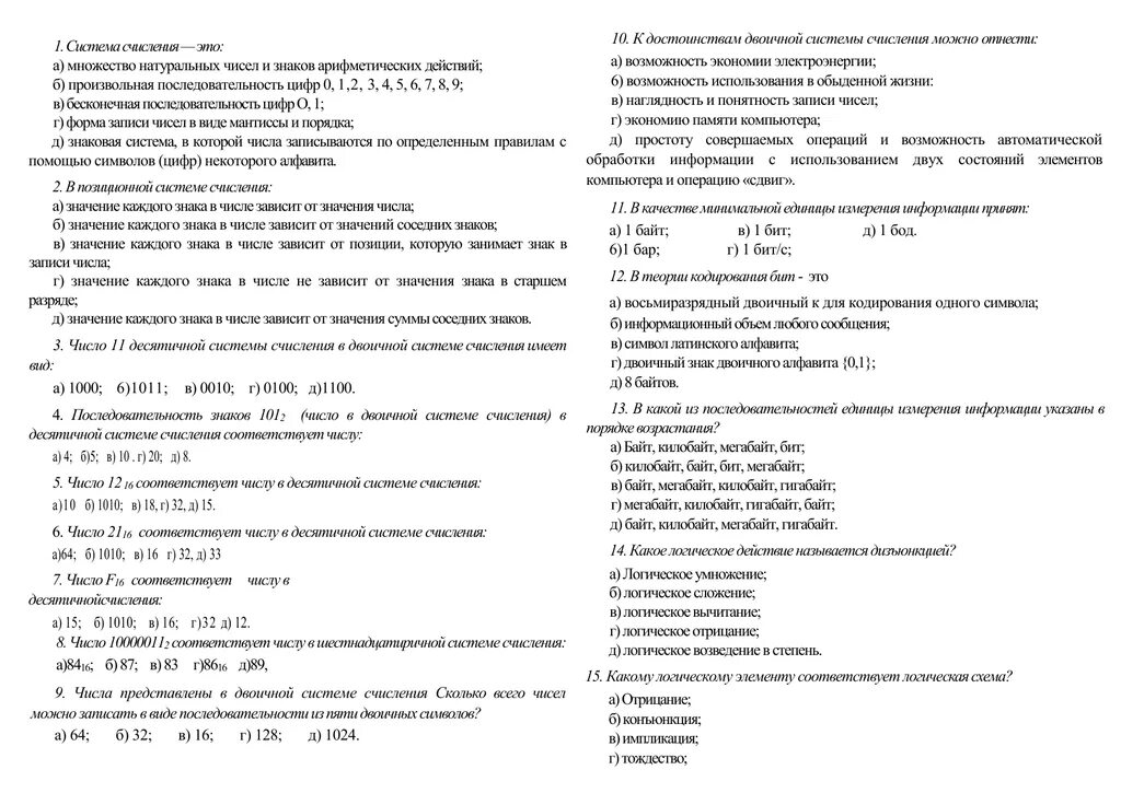 Контрольная по информатике 11 ответы. Информатика тест. Контрольная работа по информатике. Информатика тесты с ответами. Проверочная работа по информатике 11 класс.