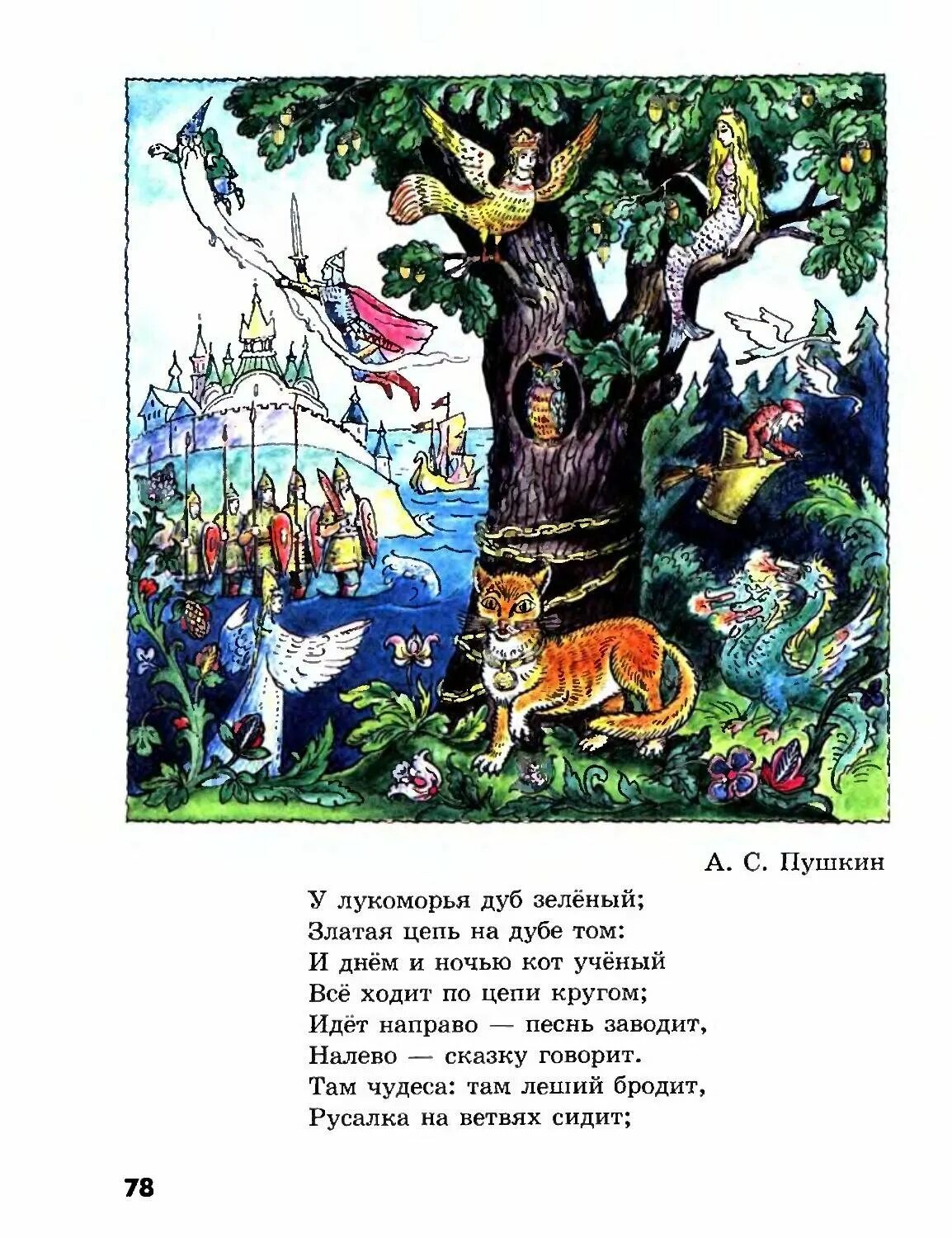 У лукоморья дуб читать. Александр Сергеевич Пушкин у Лукоморья дуб зеленый. Александр Сергеевич Пушкин дуб зеленый. Пушкин а.с. "у Лукоморья дуб зеленый...". Александр Сергеевич Пушкин рассказ у Лукоморья дуб зеленый.