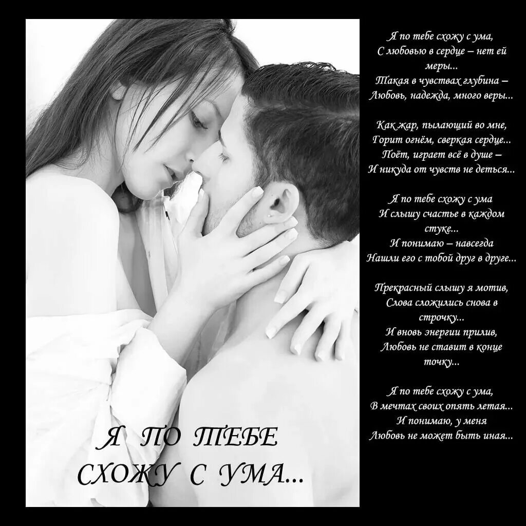 Сойти сума от любви