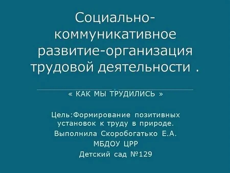 Виды трудовой деятельности в доу. Задачи трудового воспитания в детском саду. Условия успешной организации труда детей. Формирование установок детей. Задачи трудового воспитания в детском саду.