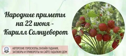 Календарь народных примет на июнь 2024