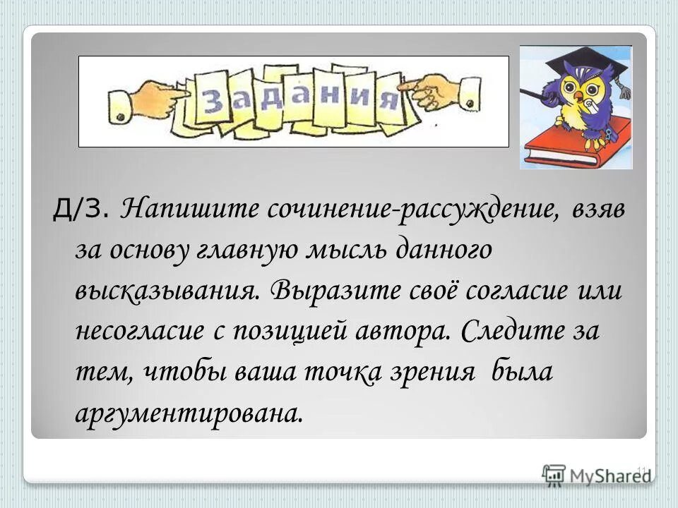 Жить значит мыслить записать свое обоснование. Жить значит мыслить записать свое обоснование