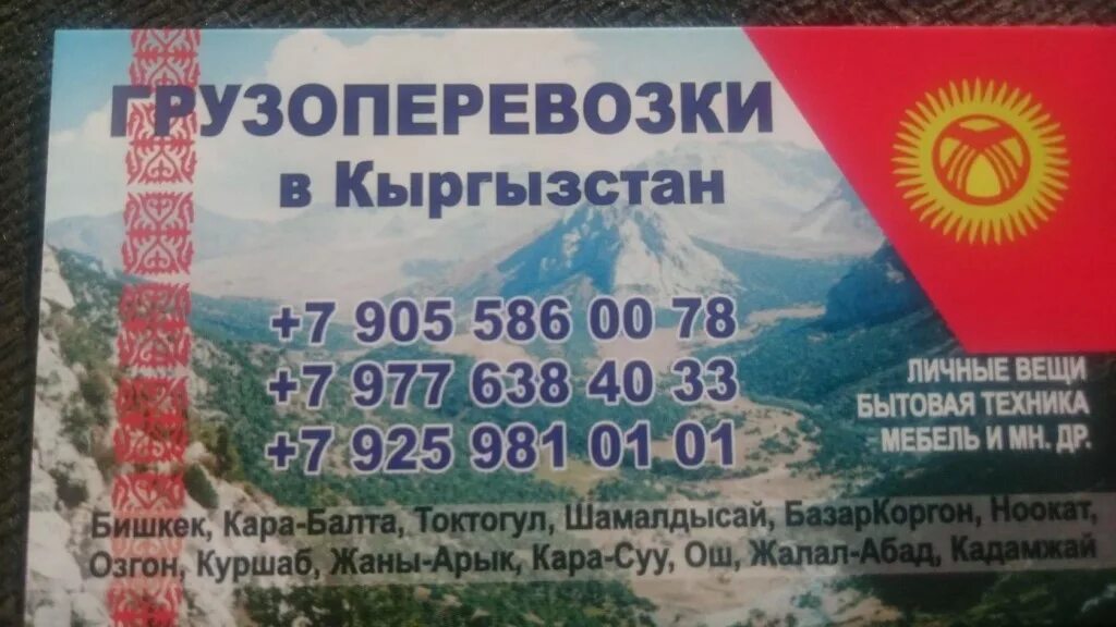Бишкек баткен авиабилеты. Перевозки киргизия. авиабилеты джалал абад бишкек.