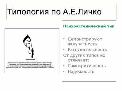 Психастеноид