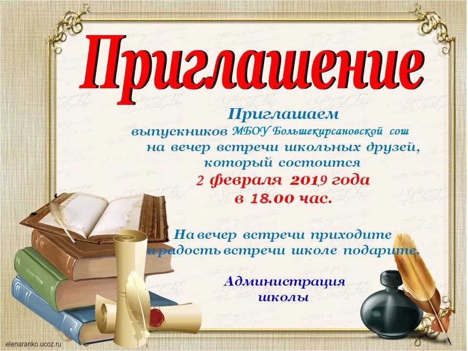 Приглашаю на встречу одноклассников. Пригласительные на вечер встречи. приглашение выпускников. приглашаем выпускников. приглашение на встречу выпускников.