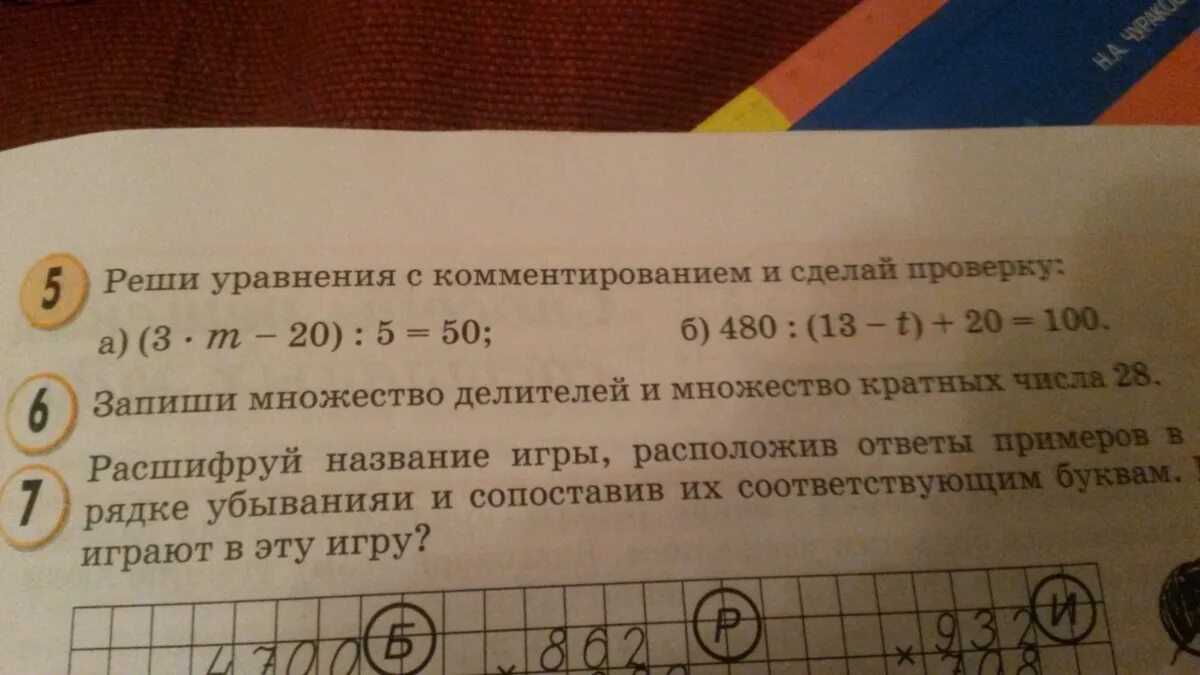 7 реши уравнения и сделай проверку. Решение уравнений с комментированием. реши уравнение с комментированием. множество кратных числа 28. множество делителей и множество кратных числа 28.