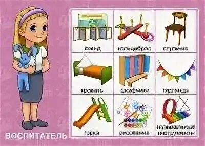 Воспитатель какие предметы
