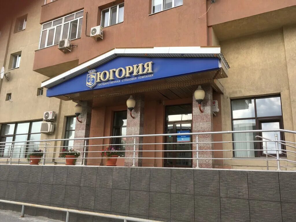 Логотипы страховых компаний. Страховая югория нижневартовск. Архангельск югория. Югория югорск. Ао гск югория.