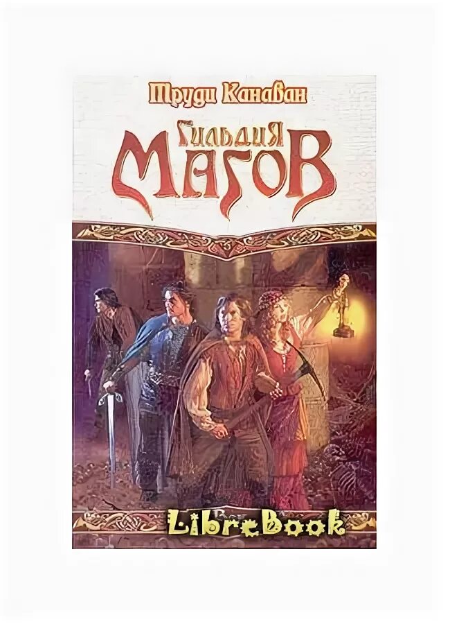 Ра дмитрий - гильдия злодеев. Елена звездная. Елена звездная обложки. Гильдия книга. Гильдия злодеев.