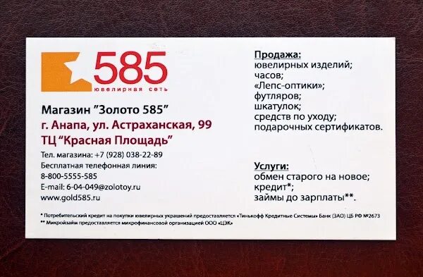 585 золотой телефон горячей линии. Режим работы 585. Режим работы 585 золото. Магазин Миллерово 585 ювелирный. Режим работы ломбарда.