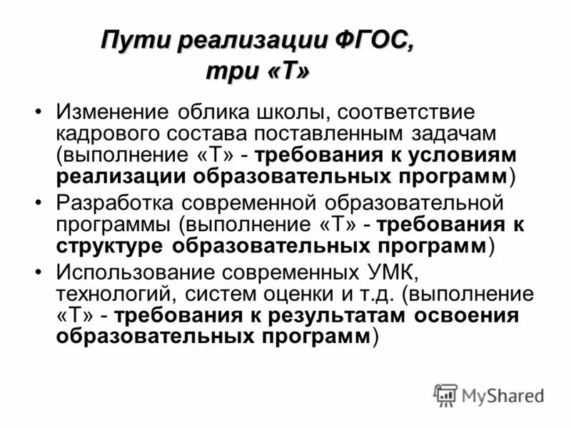Изменение т