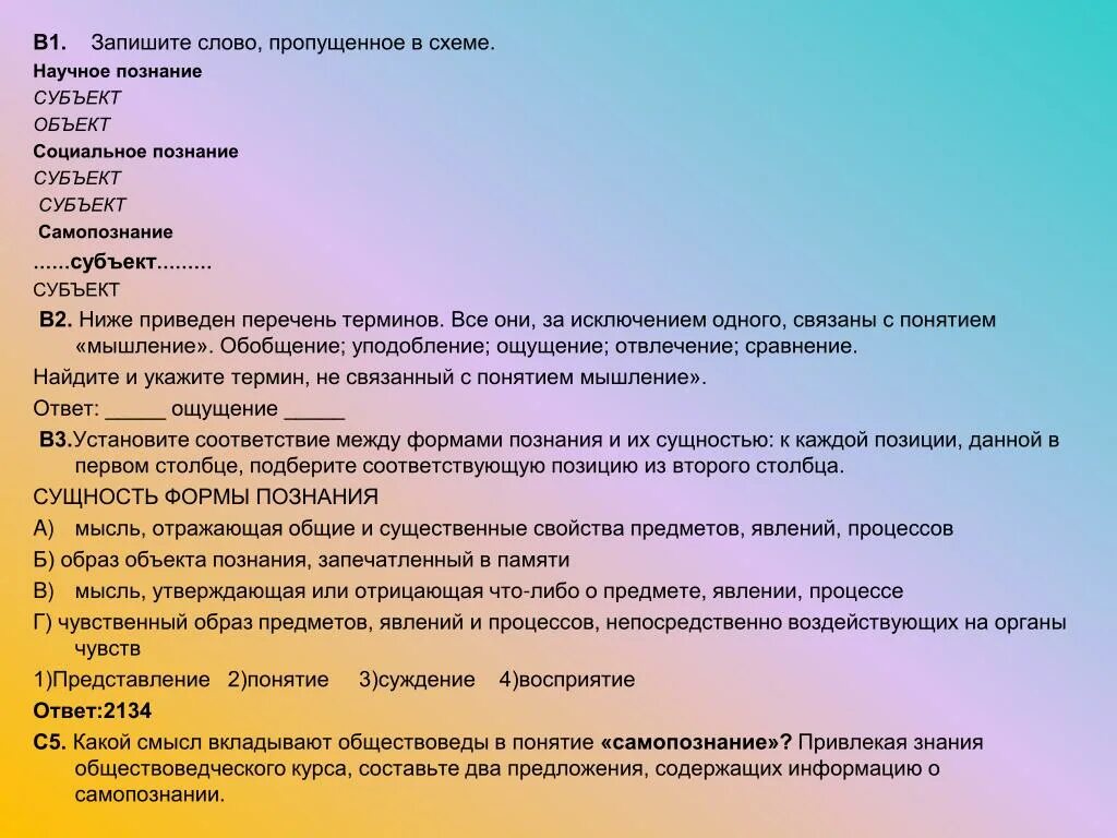 Социальные термины список. Научное познание социальное познание самопознание. Термины связанные с научным познанием. Сложный план на тему научное познание. Понятия объекта и субъекта самопознания..