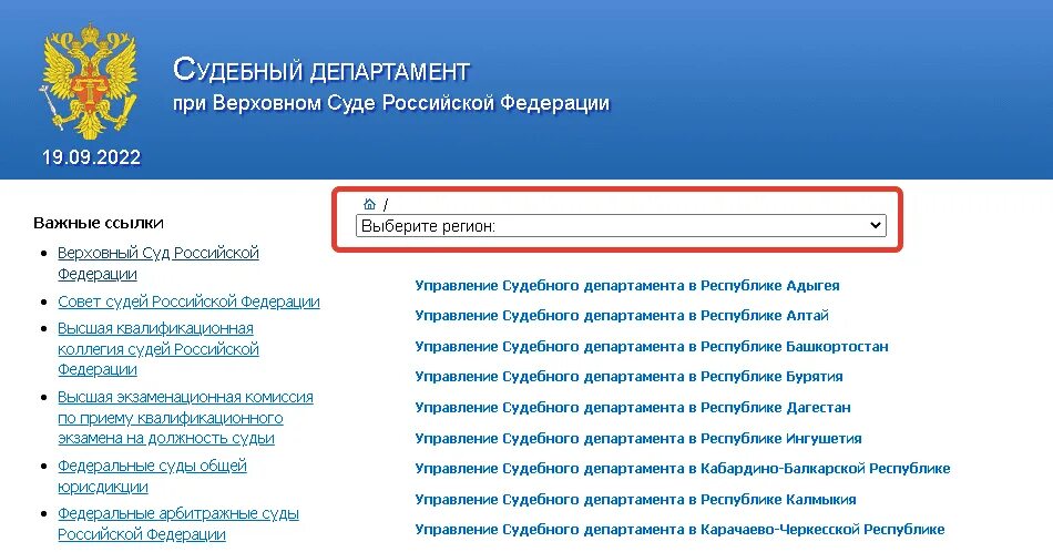 Сайты мировых судов крыма. Судебный Департамент при Верховном суде Российской Федерации. Управления судебного департамента при Верховном суде РФ. Структура судебного департамента при Верховном суде РФ.