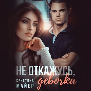 Майер автор книг