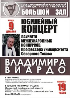 Афиша концертов во владимире