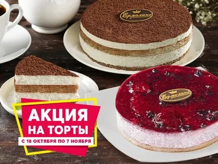Ермолино пирожные