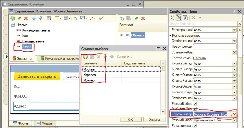 1с элемент формы значение. 1с раскрывающийся список. Кнопка списка выбора 1с. Выпадающий список с множественным выбором. Список значений 1с.