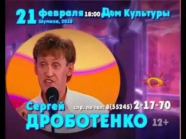 Дроботенко хрен