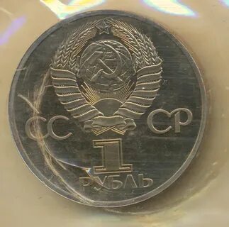 1 рубль 1982 года