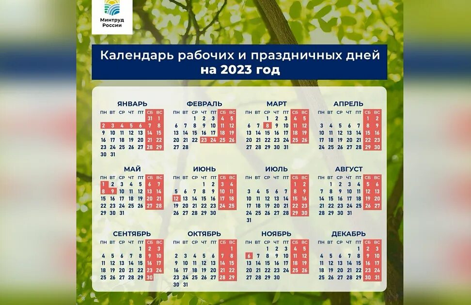 Как отдыхаем 9 мая в 24. Календарь праздников. Календарные праздники на 2023 год. Календарь праздников новый год 2023 в России. Календарь праздников на 2023 год в РО.