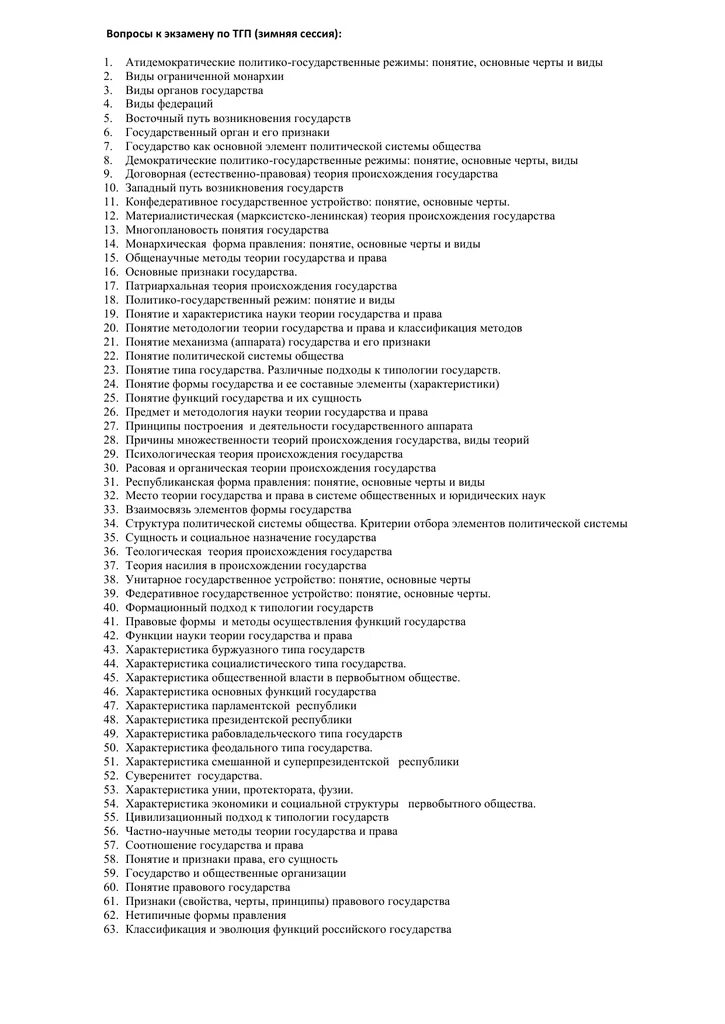 Вопросы к экзамену по электротехнике. Тгп вопросы к экзамену. экзамен по тгп. ответы по тгп к экзамену.