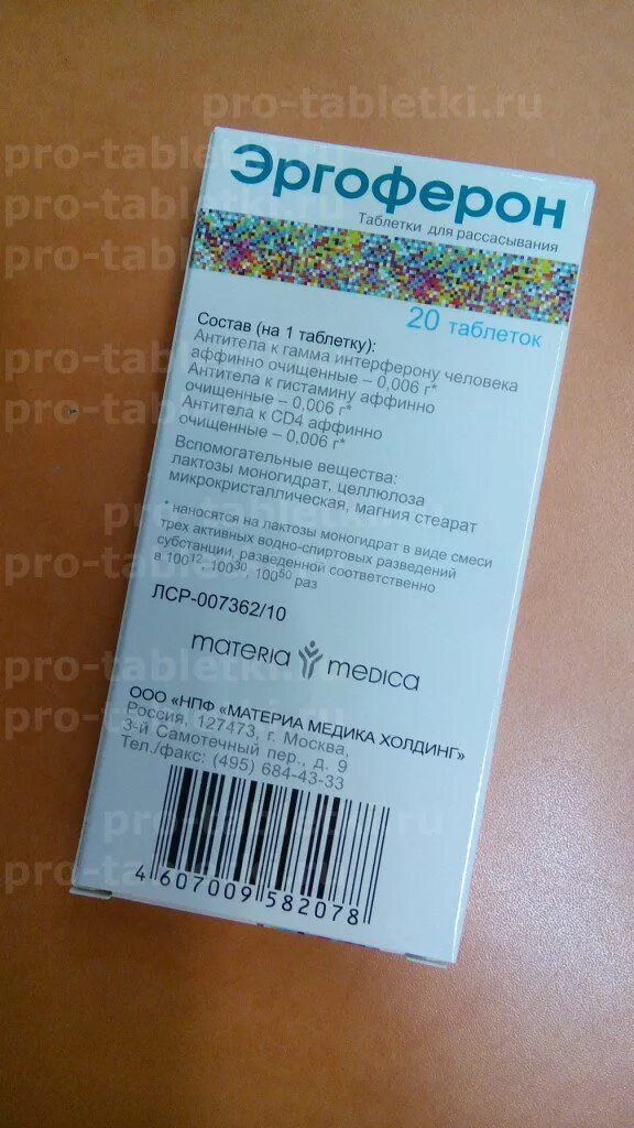 Эргоферон от чего помогает таблетки взрослым. Эргоферон альфа капли. эргоферон сироп для детей. эргоферон гамма капли. эргоферон таблетки для рассасывания.