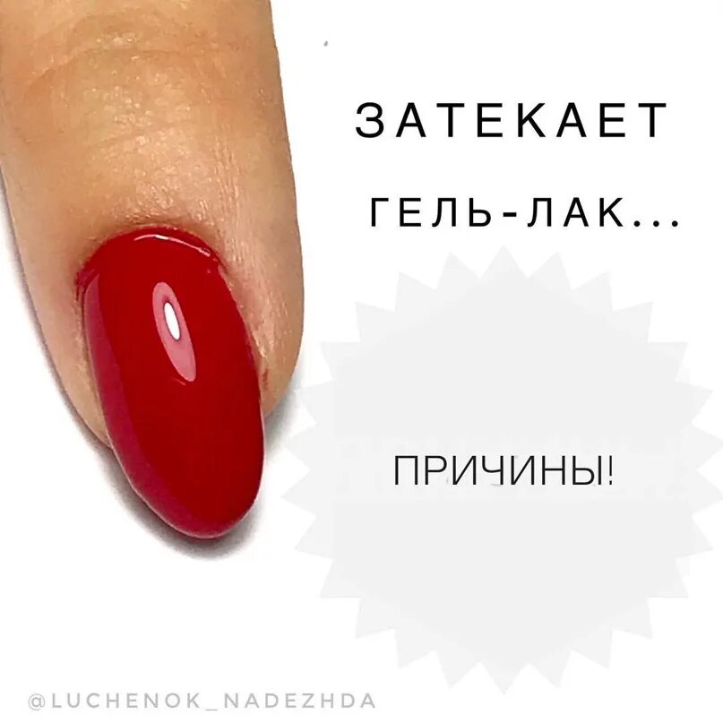 Как убрать затеки от лака. Затеки гель лака. затекший гель лак. покрытие гель лак с затеками. затеки гель лака под кутикулу.