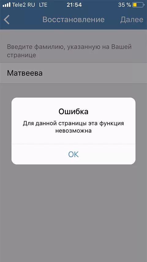 Ошибка ВК. Ошибка восстановления ВК. Восстановление паролей через смс. Ошибка при входе в ВК.