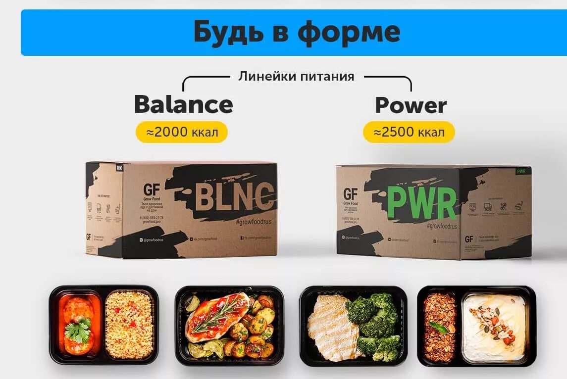 Гроуфуд еда. Готовая еда grow food. Grow food меню. Гроуфуд логотип. Гроу фуд спб