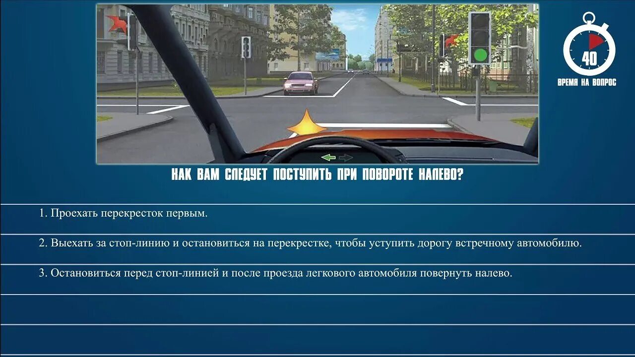 Как следует поступить в данной ситуации пдд. Вам следует поступить при повороте налево. билеты пдд поворот налево. как поступить при повороте налево. как вам следует поступить при повороте налево проехать перекресток.