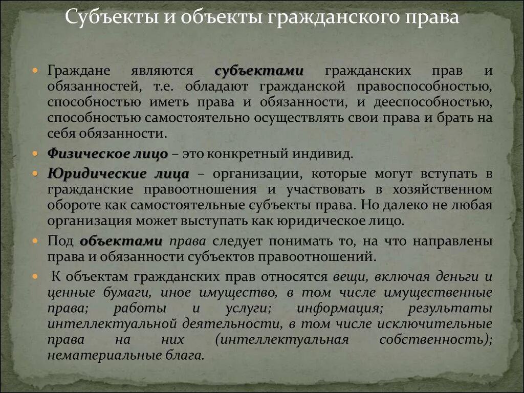 Не является субъектом гражданских