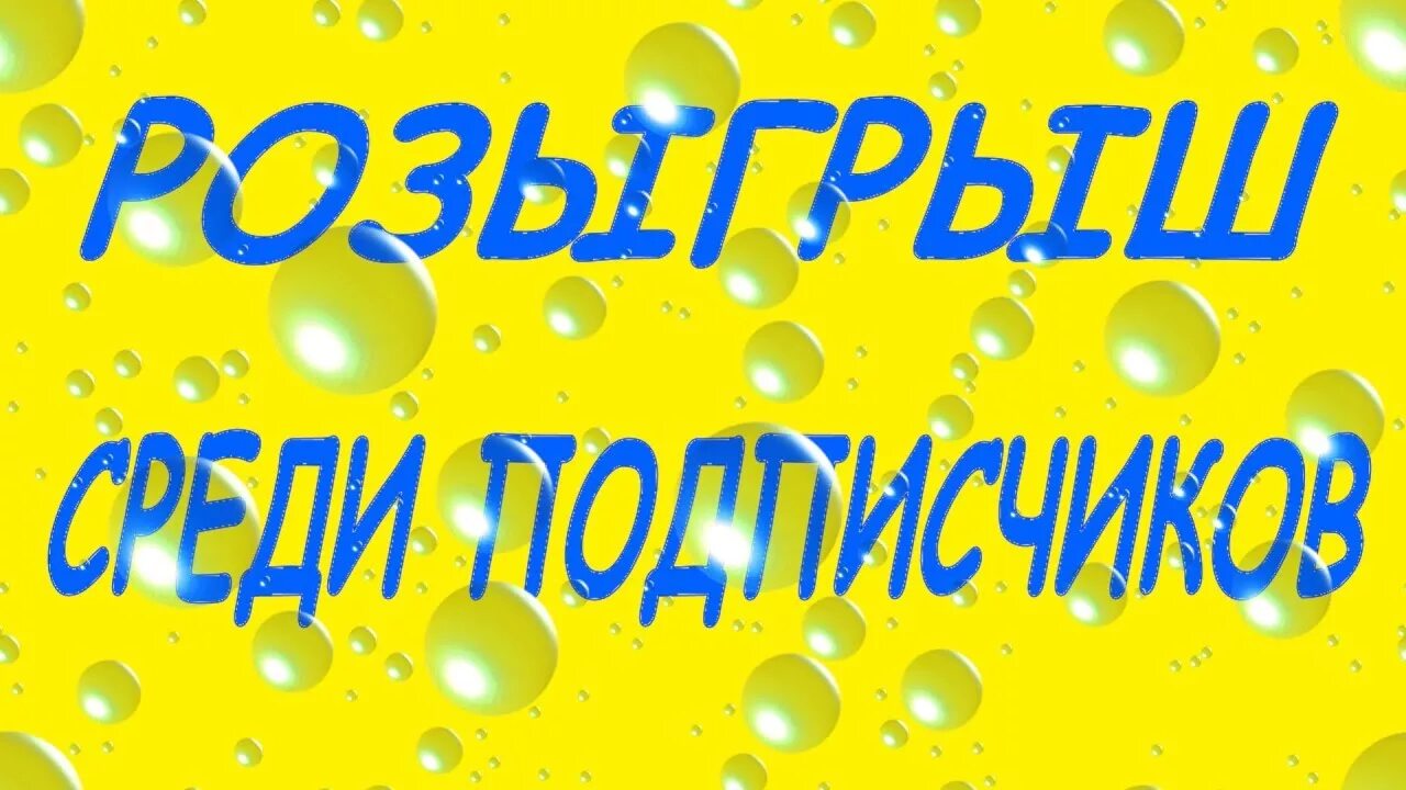 Разыграть среди подписчиков. Внимание розыгрыш. Розыгрыш для подписчиков. Скоро розыгрыш. Розыгрыш картинка.